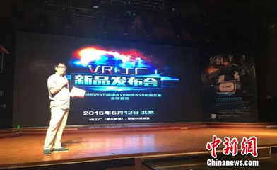 VR工厂新品发布会举行 全国城市合伙人计划启动